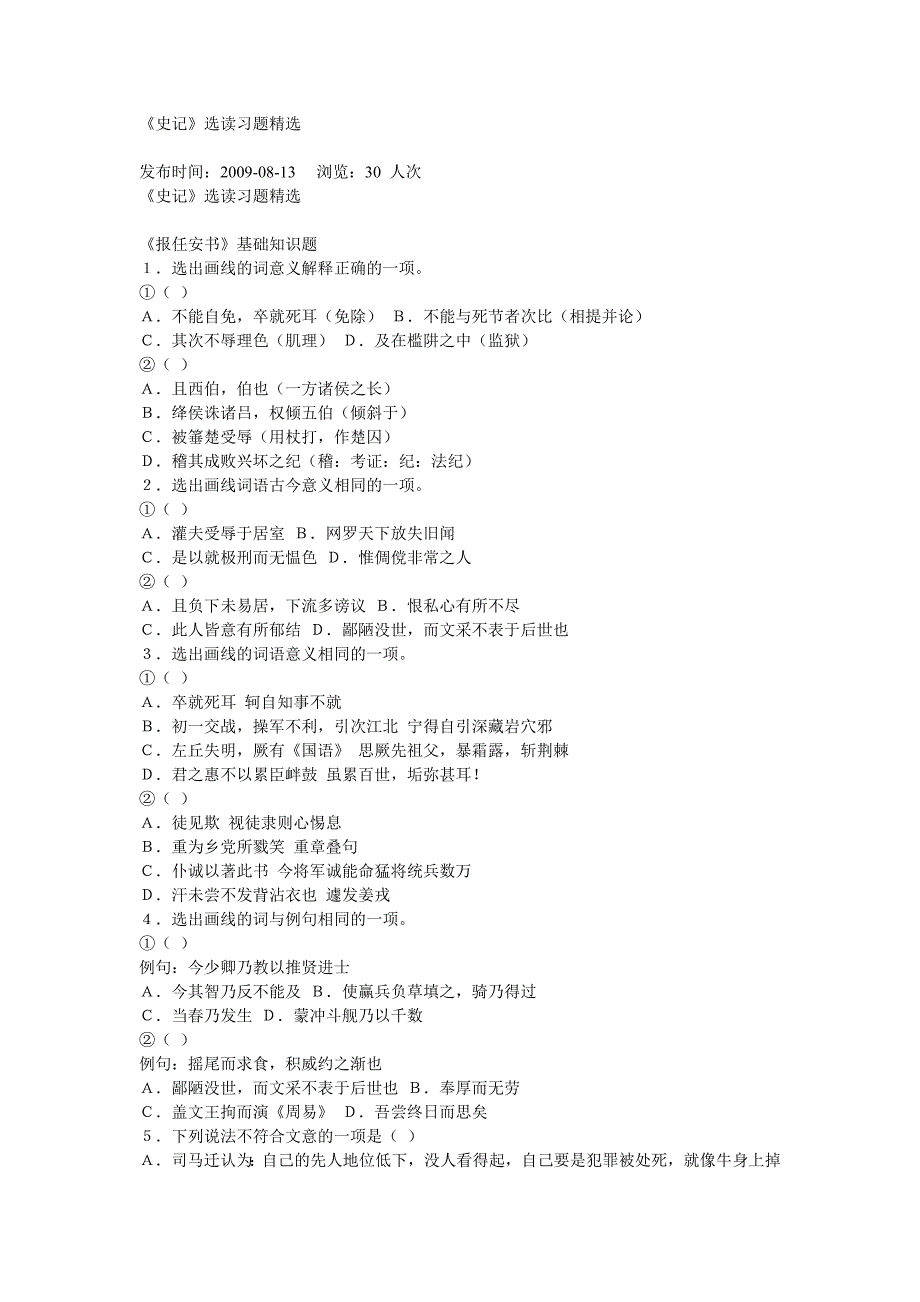 《史记》选读习题精选.doc_第1页