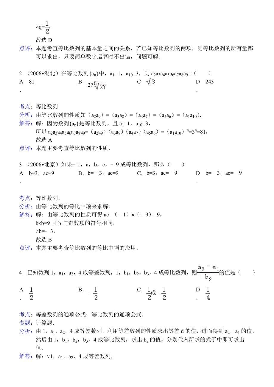 最新等比数列基础习题选(附详细解答)汇编_第5页