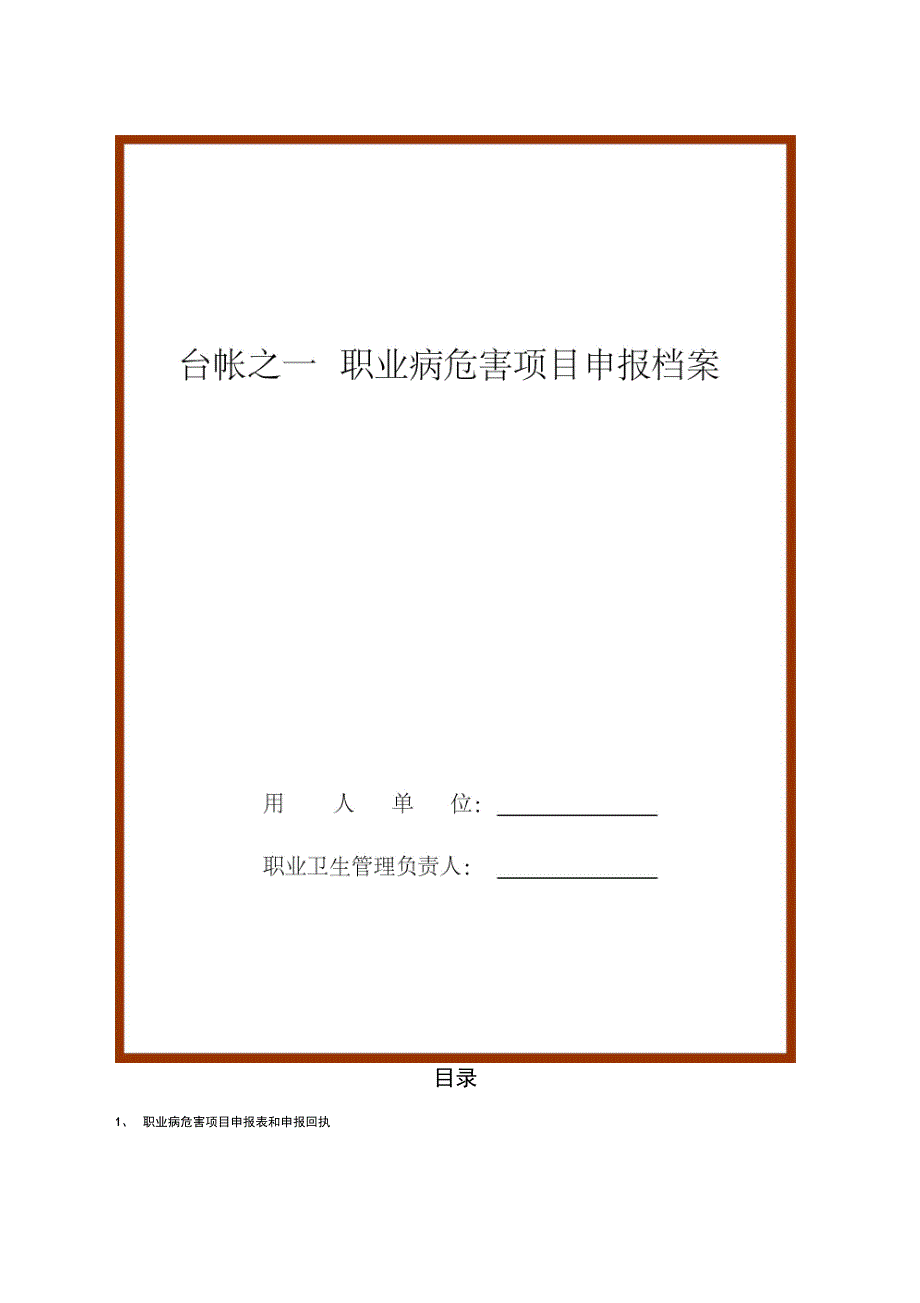 用人单位职业卫生管理台帐的培训汇报材料_第4页