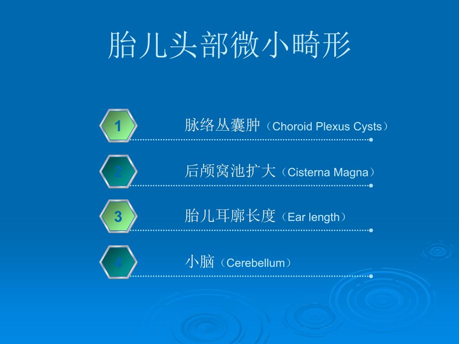 超声软指标的临床意义_第3页