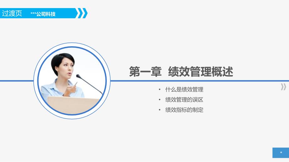 超级实用的绩效管理培训PPT(PPT30页)_第3页