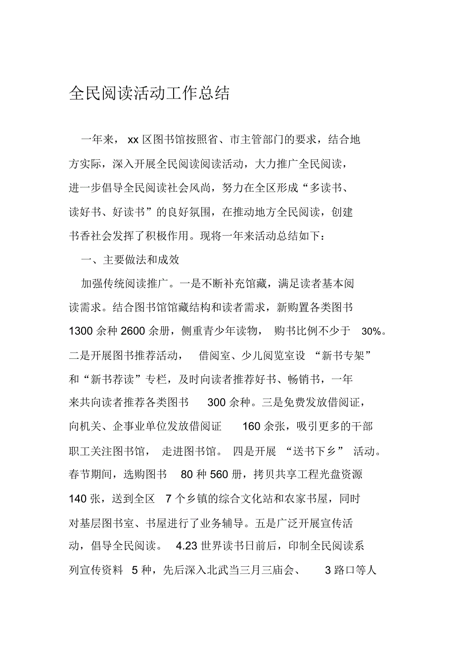 全民阅读活动工作总结_第1页