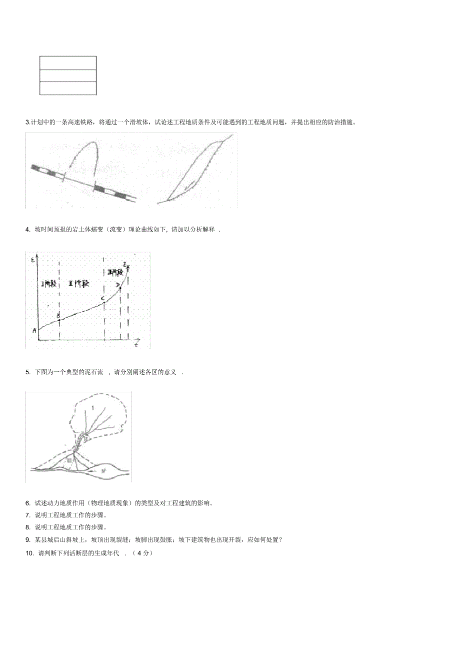 工程地质学复习题_第2页