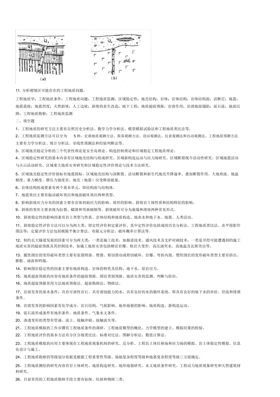 工程地质学复习题_第3页
