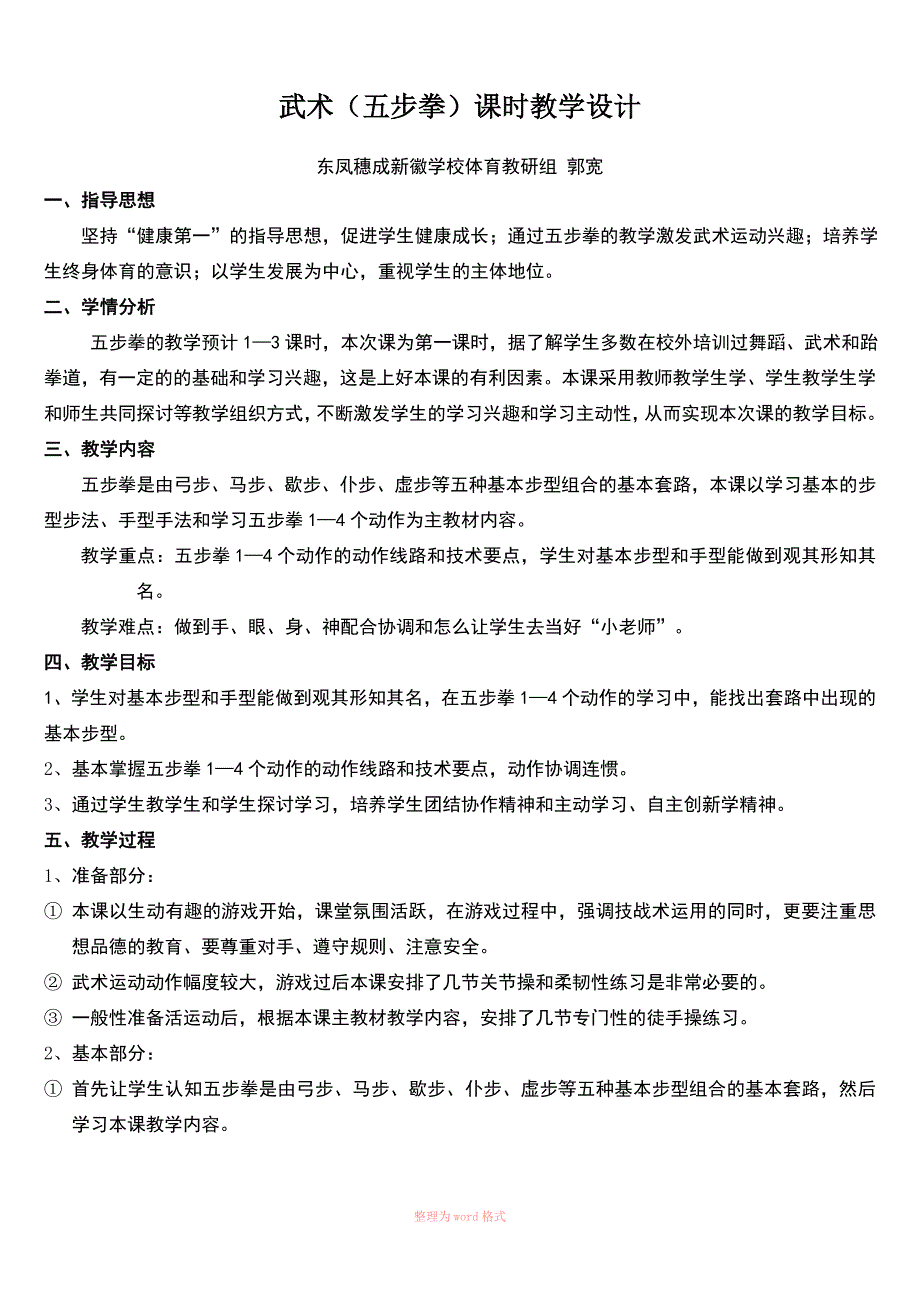 五步拳教学设计及教案_第1页