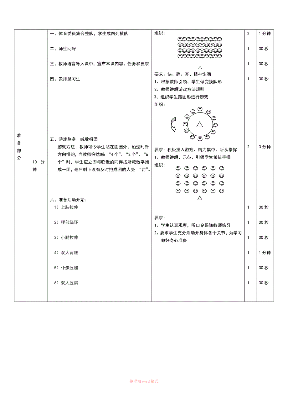 五步拳教学设计及教案_第4页