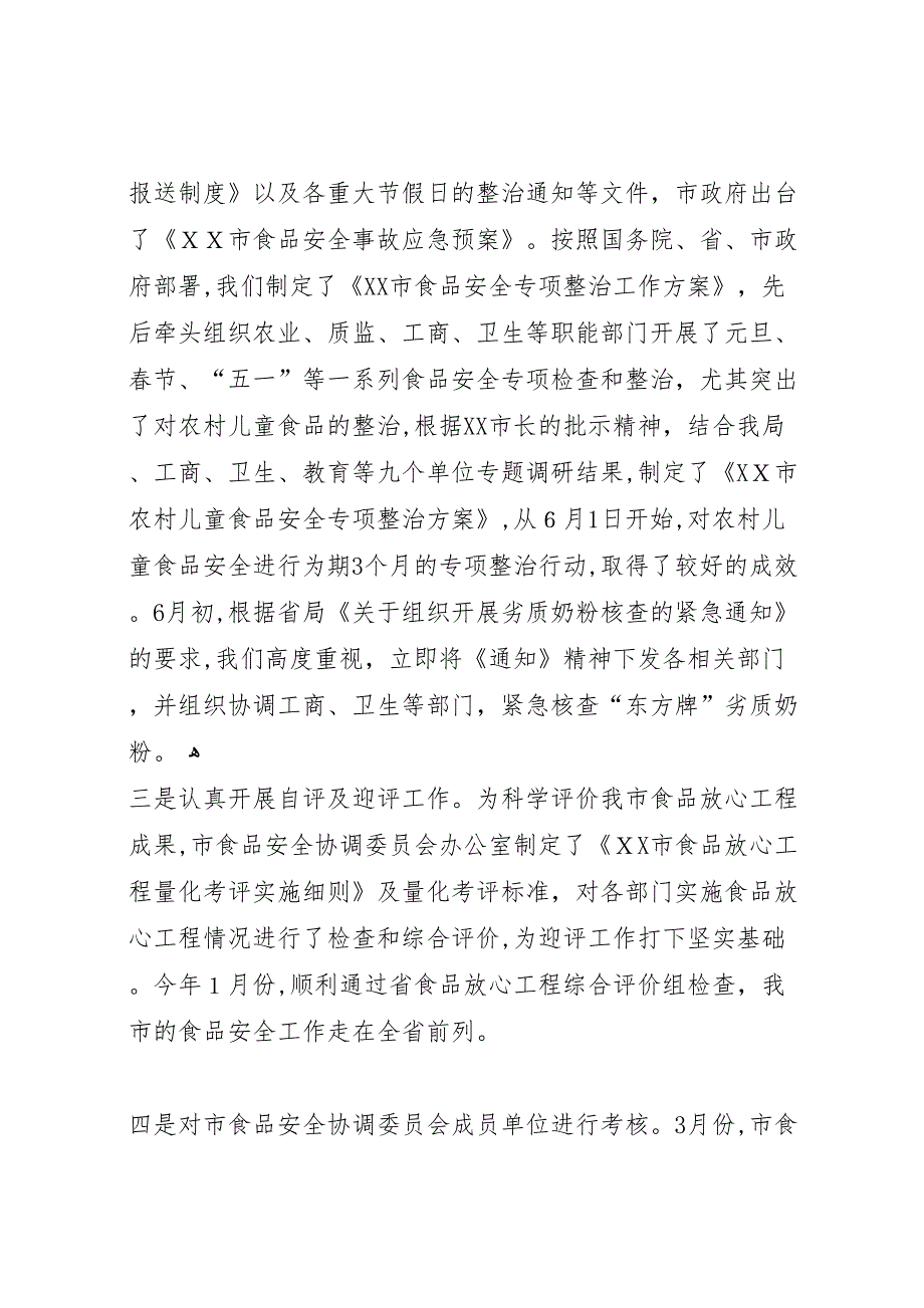 药监局管理上半年工作总结6_第2页