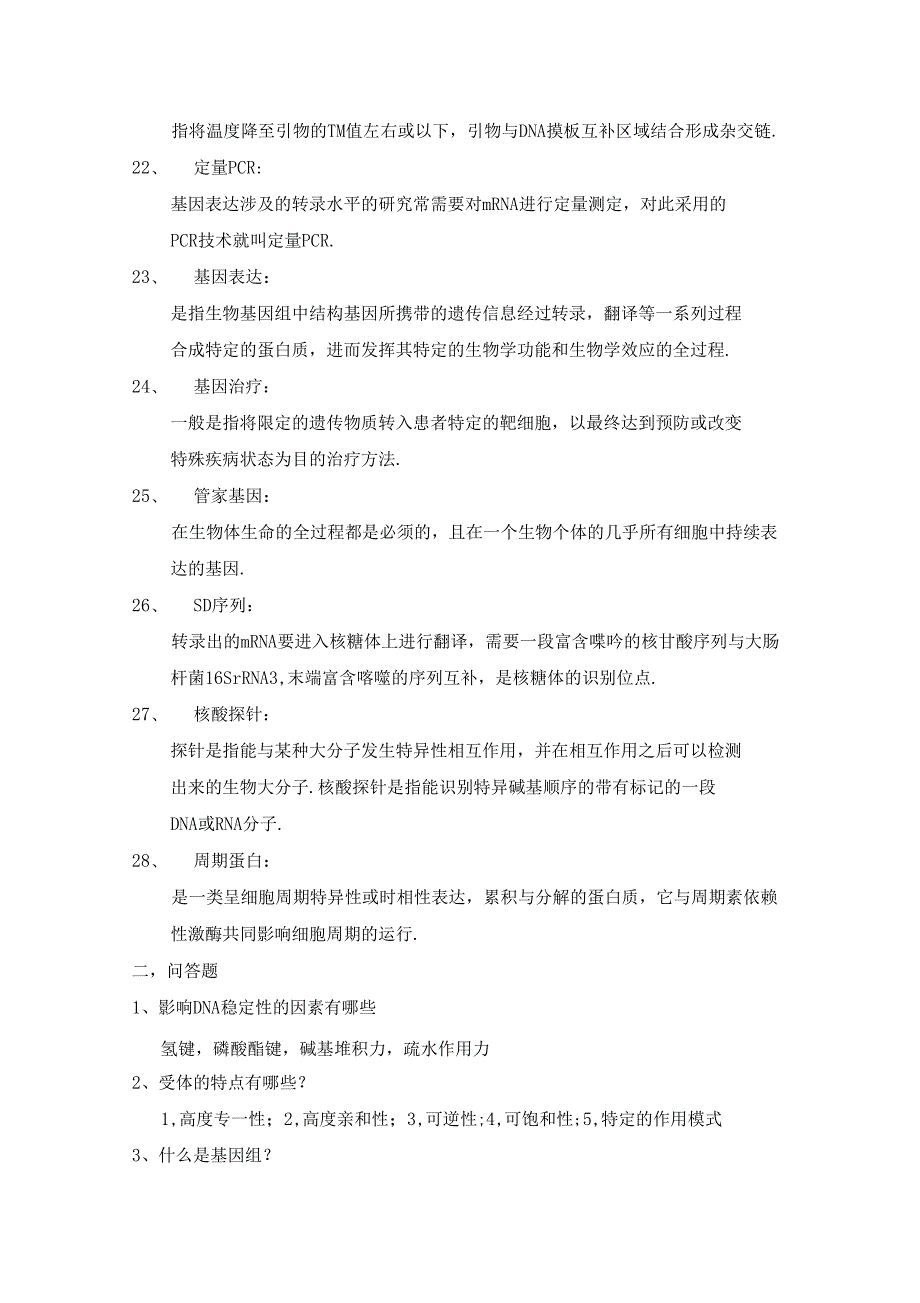 临床分子生物学检验复习题_第3页