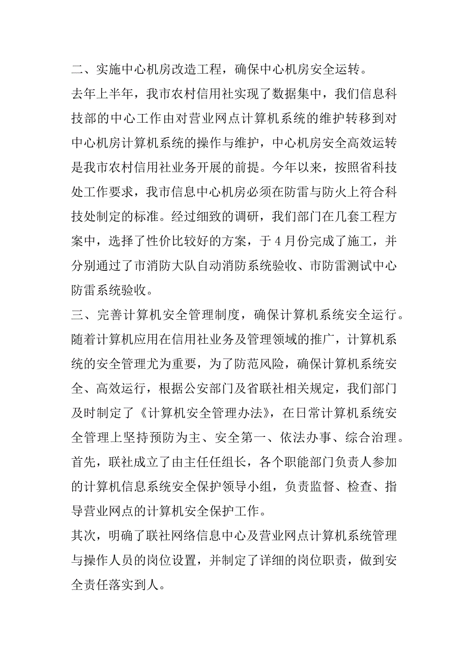 年度信息科技部工作总结_第2页