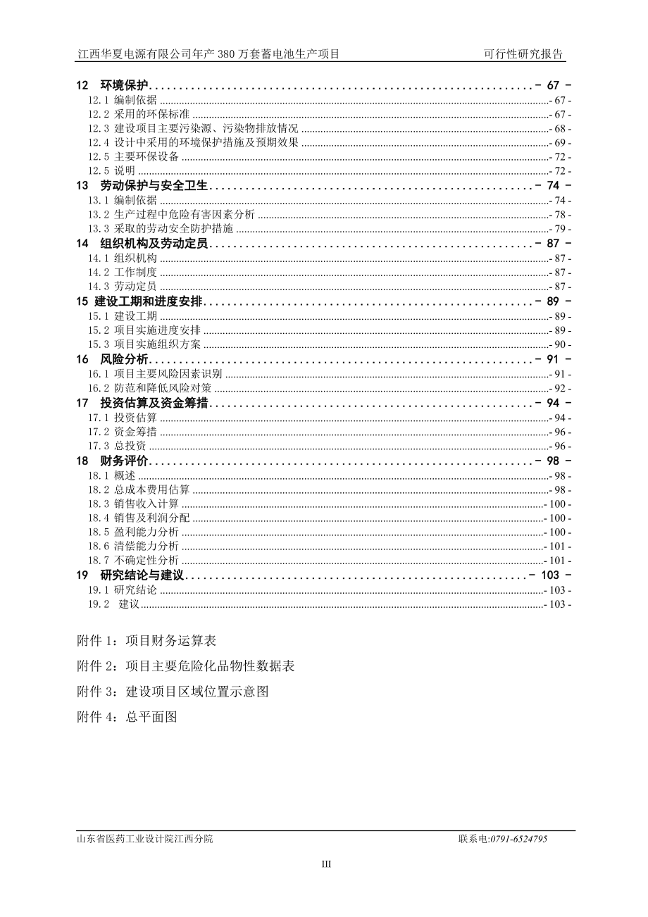 年产380万套蓄电池生产项目申请建设可研报告.doc_第3页