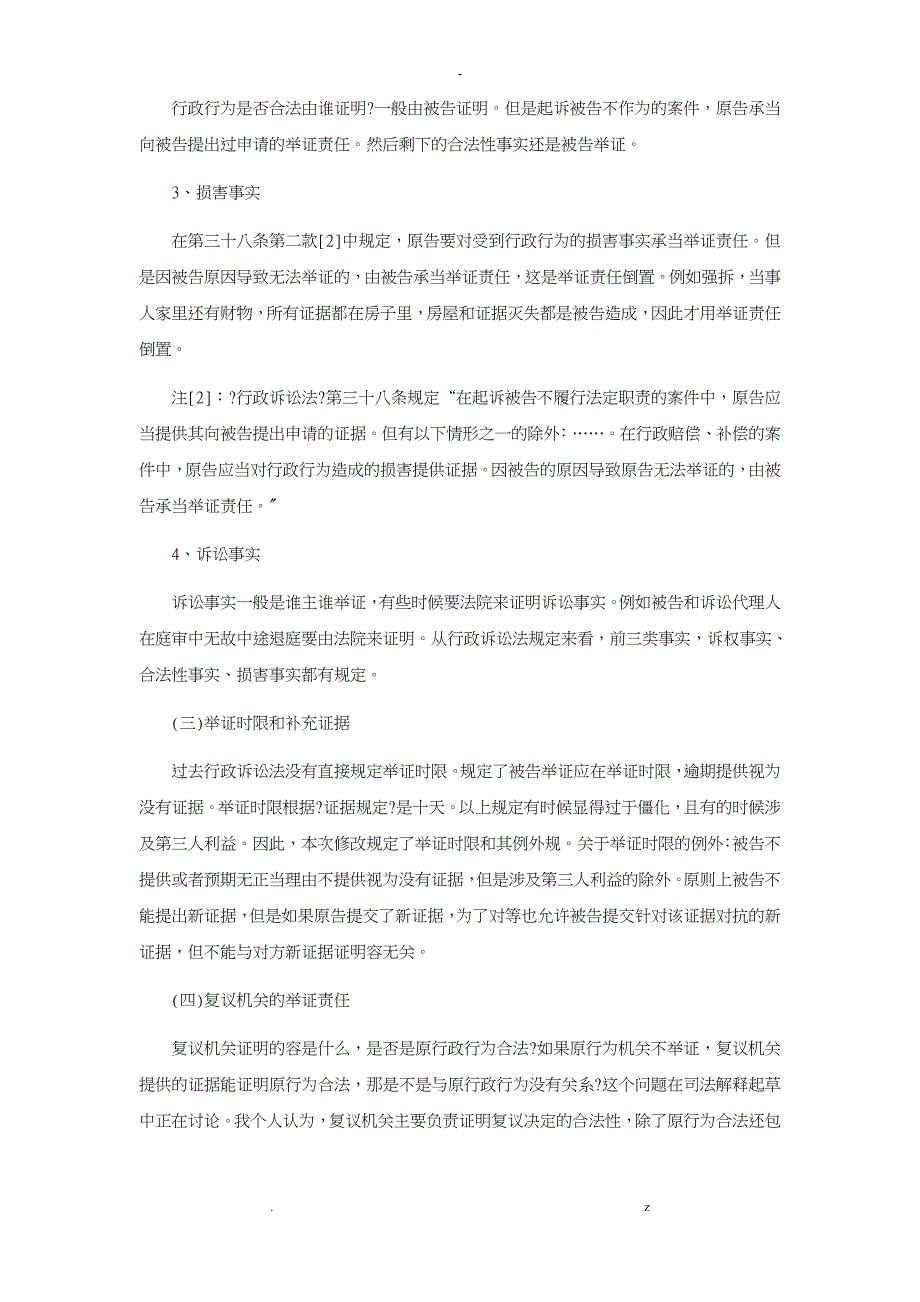 行政诉讼证据规则判决和执行_第2页