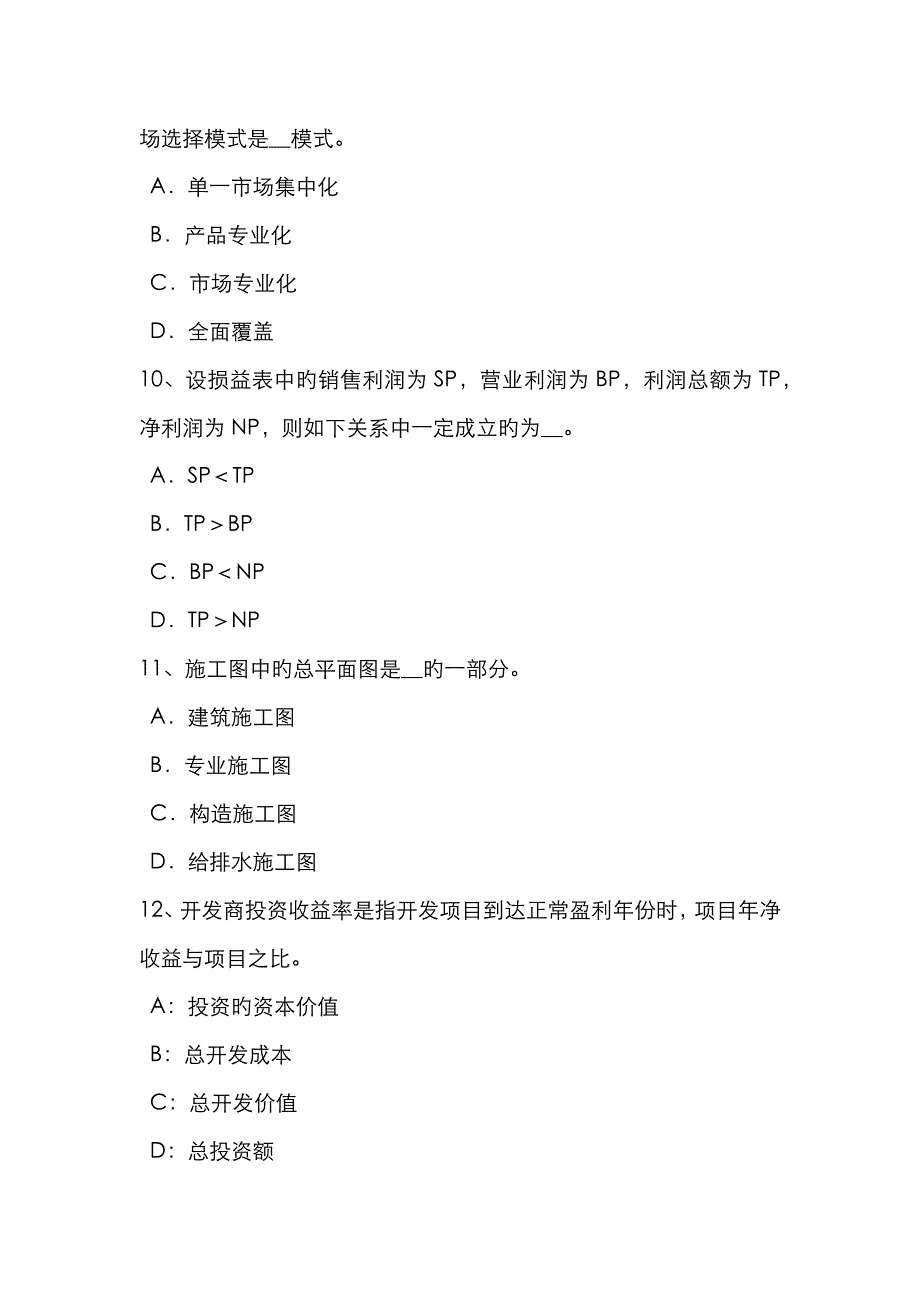 2023年四川省房地产估价师房地产估价相关知识知识城市规划概述考试试卷_第4页