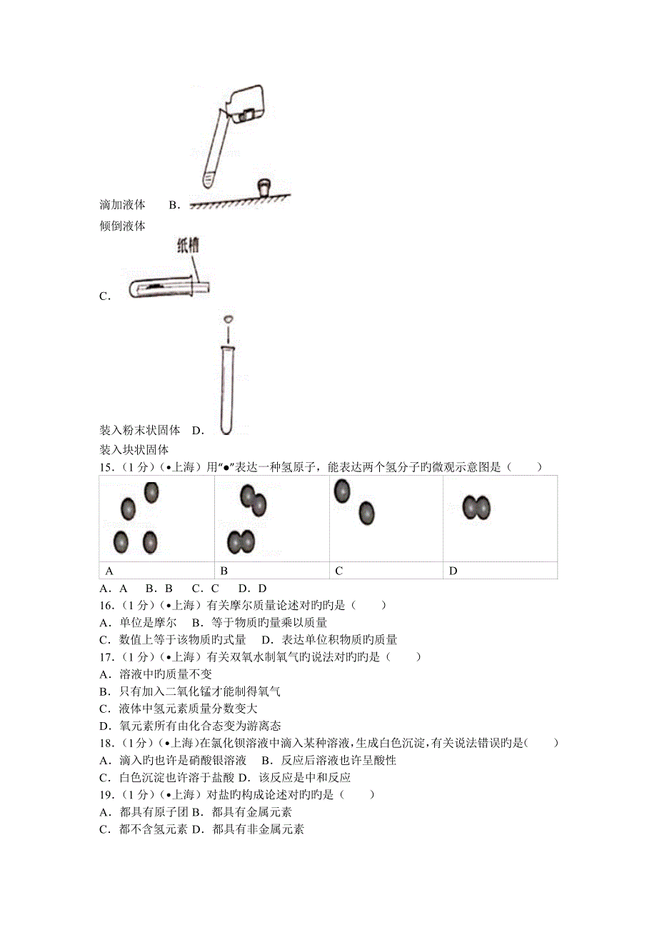 上海市中考化学试卷含答案_第2页