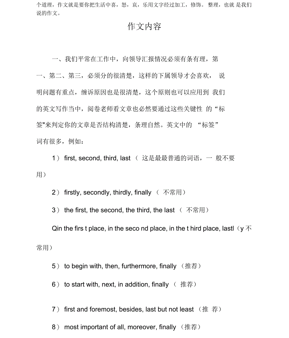 英文写作技巧之一二三原则_第2页