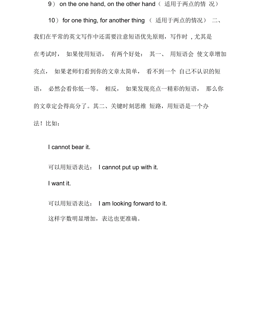 英文写作技巧之一二三原则_第3页