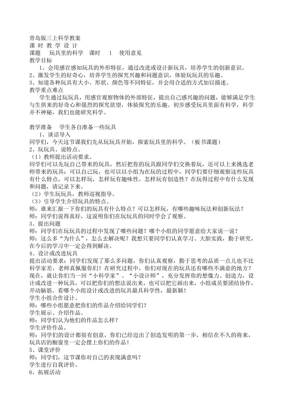 青岛版三上科学教案_第1页