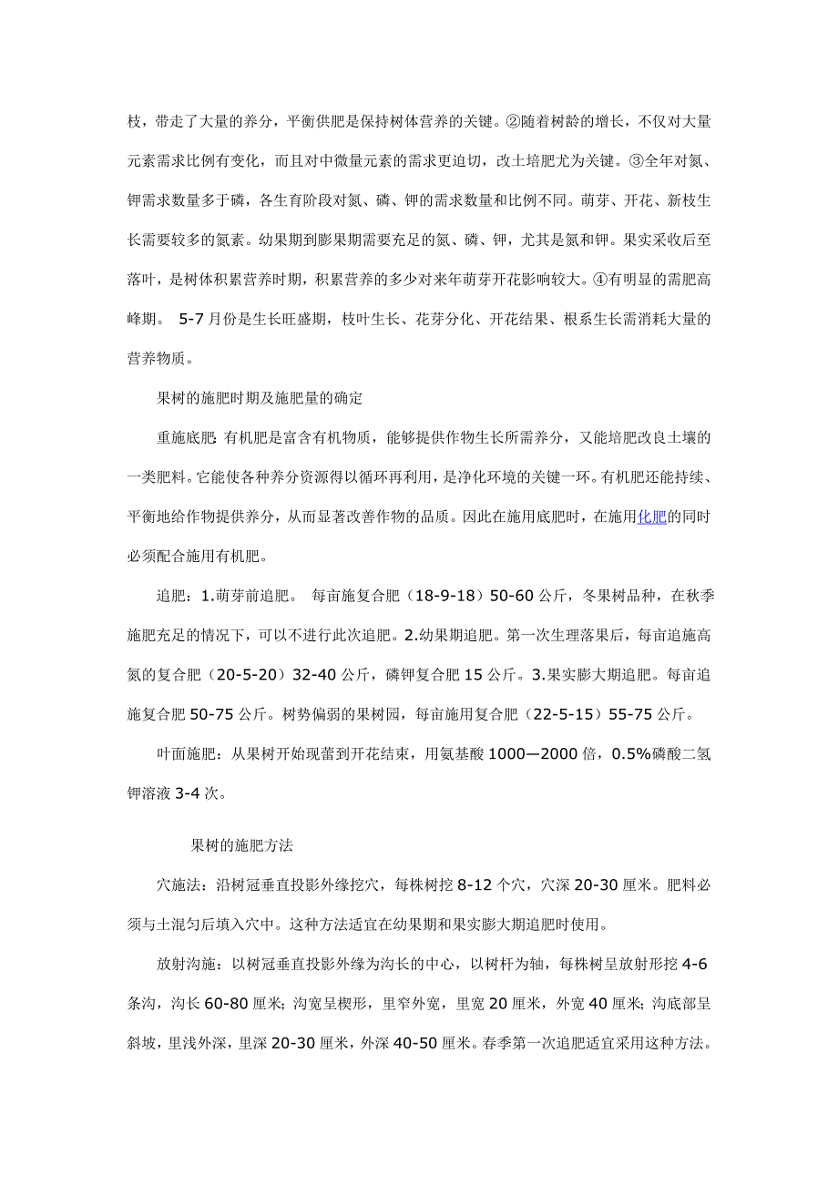 果树施肥技术.doc_第2页