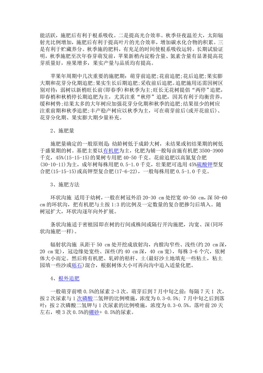 果树施肥技术.doc_第4页