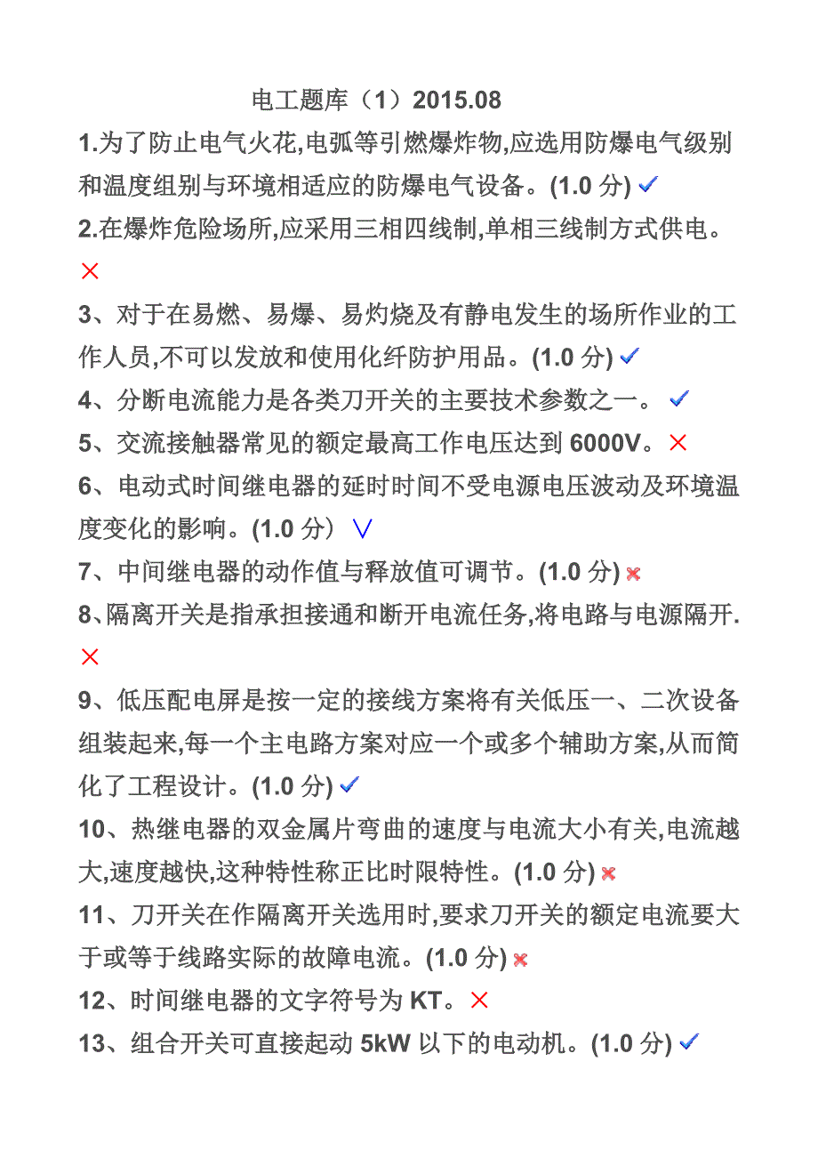 低压电工题库(2) (2).doc_第1页