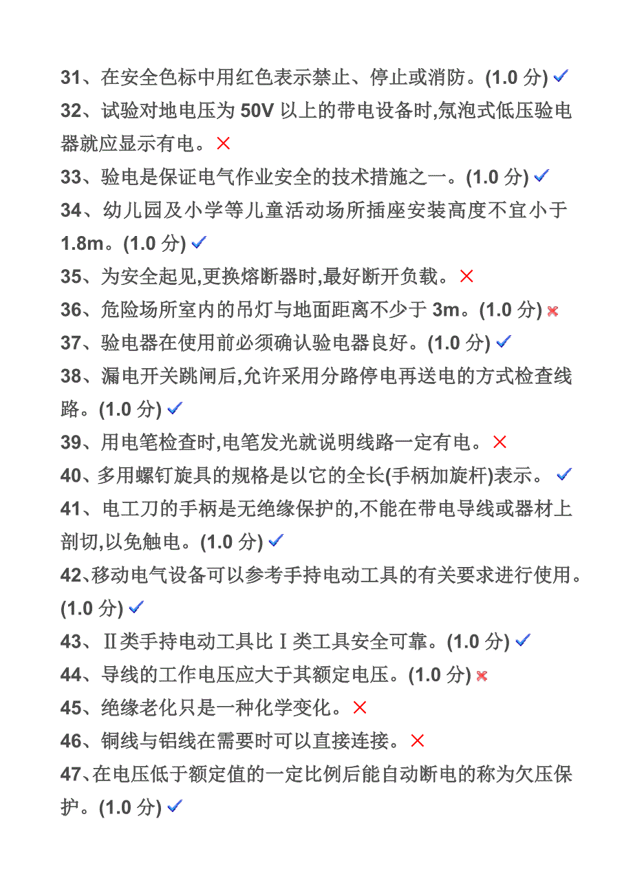 低压电工题库(2) (2).doc_第3页