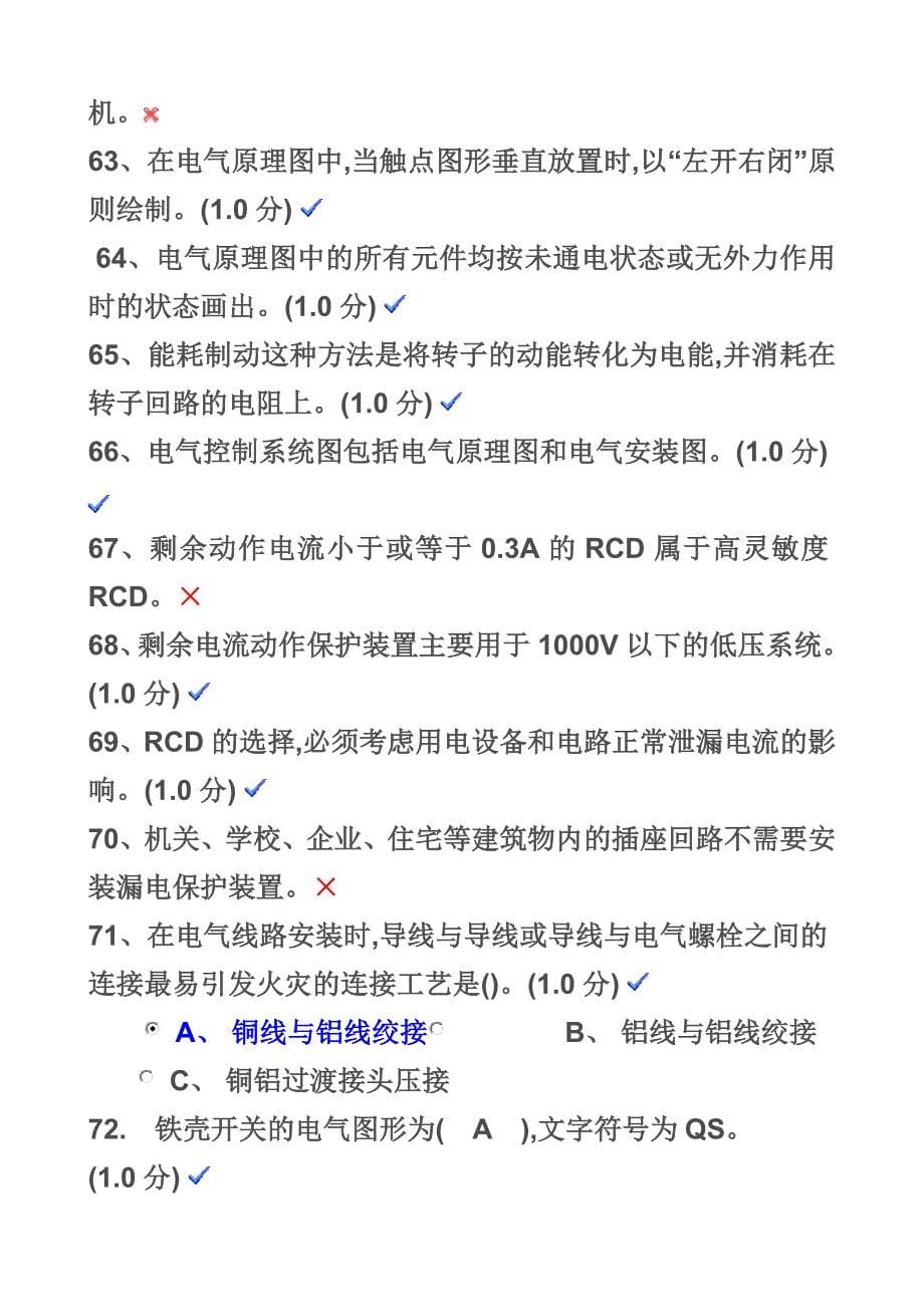 低压电工题库(2) (2).doc_第5页