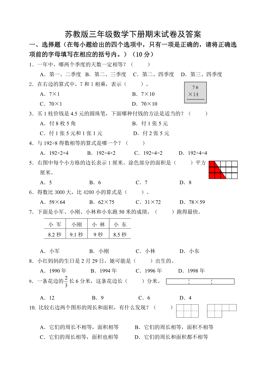 2020~2021苏教版三年级数学下册期末试卷及答案_第1页