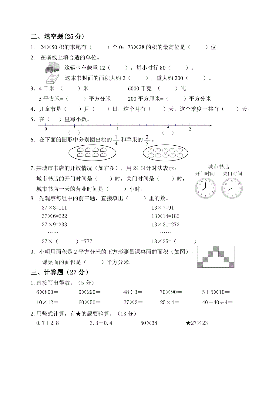 2020~2021苏教版三年级数学下册期末试卷及答案_第2页