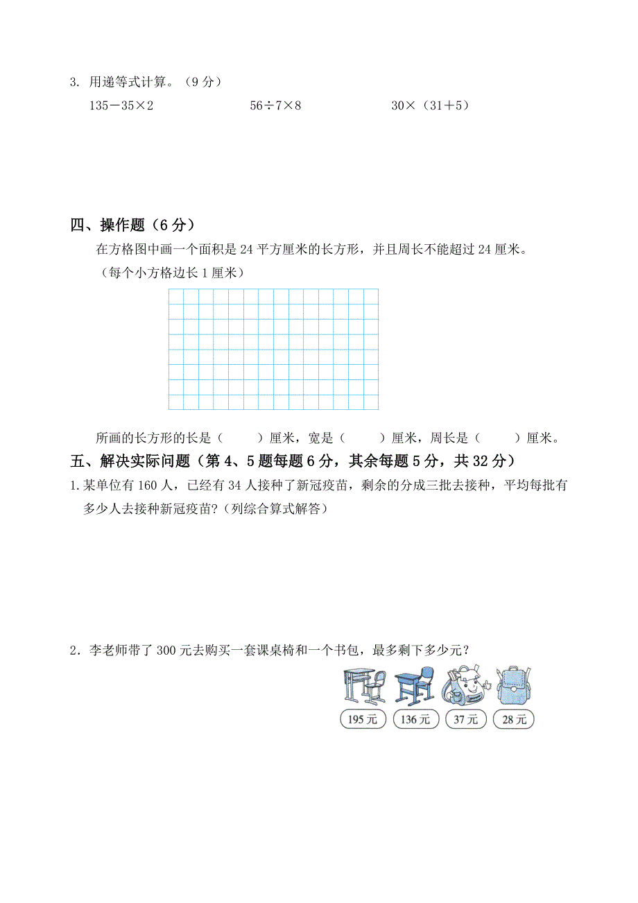 2020~2021苏教版三年级数学下册期末试卷及答案_第3页