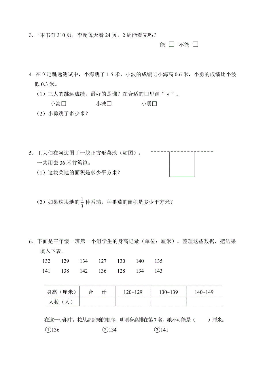 2020~2021苏教版三年级数学下册期末试卷及答案_第4页