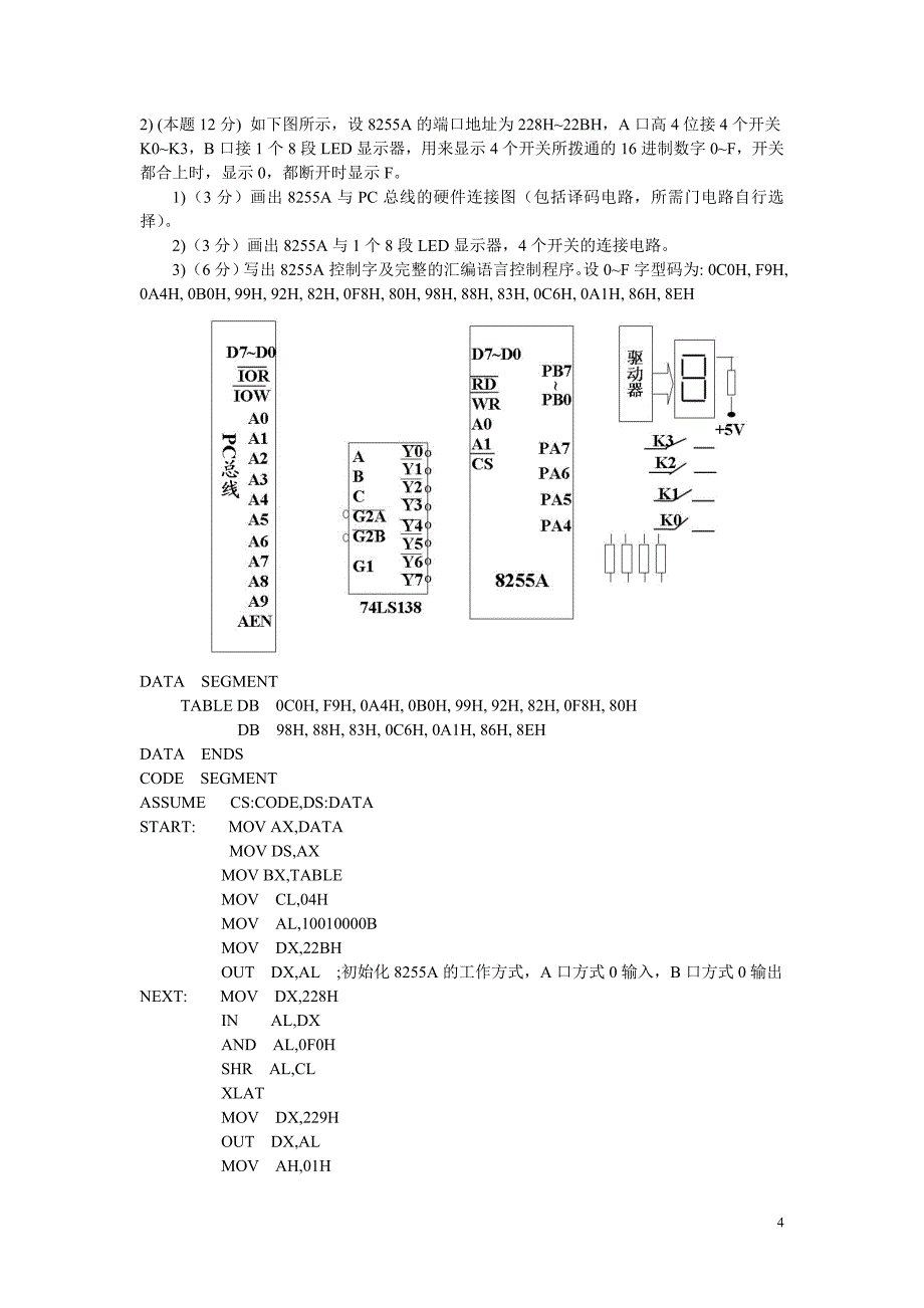 2011微机原理统考试卷(标答).doc_第4页