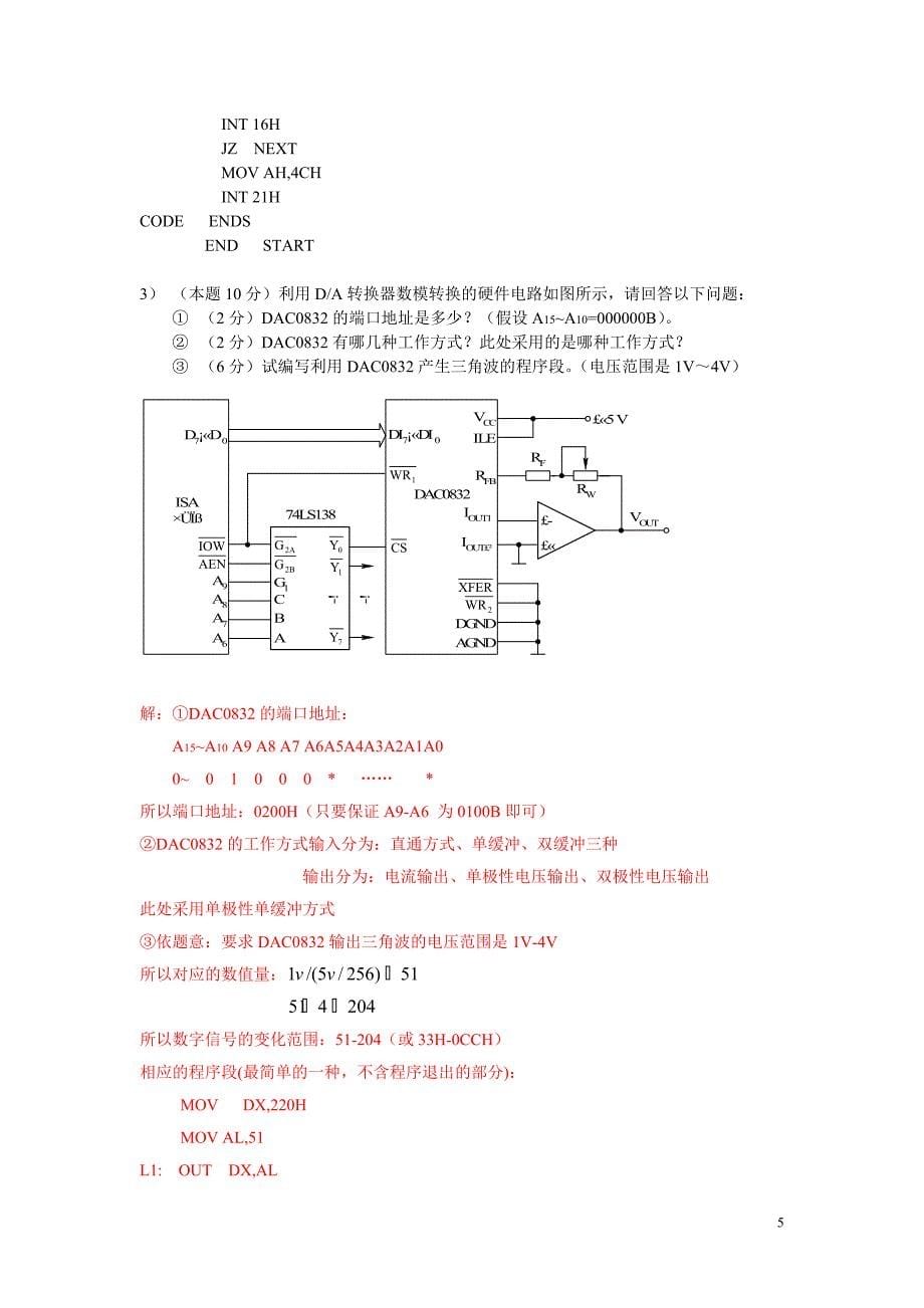 2011微机原理统考试卷(标答).doc_第5页