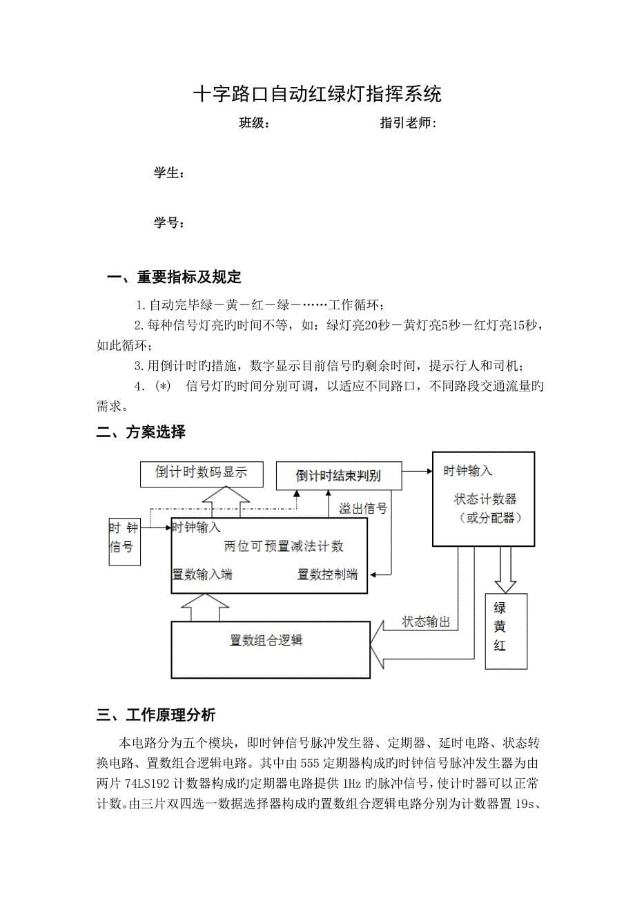 十字路口红绿灯控制基础系统_第5页