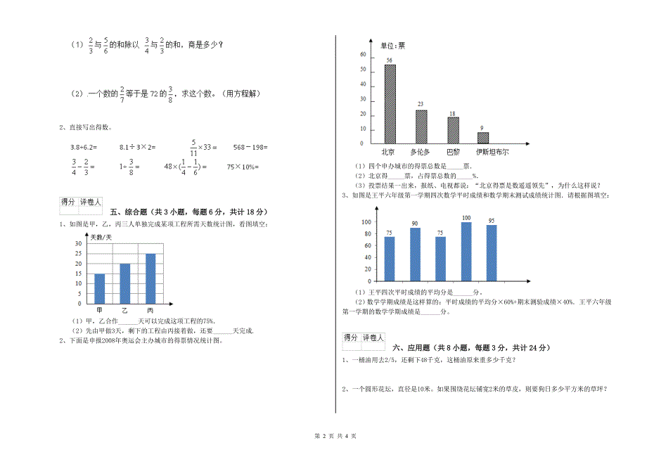 2020年实验小学小升初数学全真模拟考试试卷D卷 沪教版（附解析）.doc_第2页