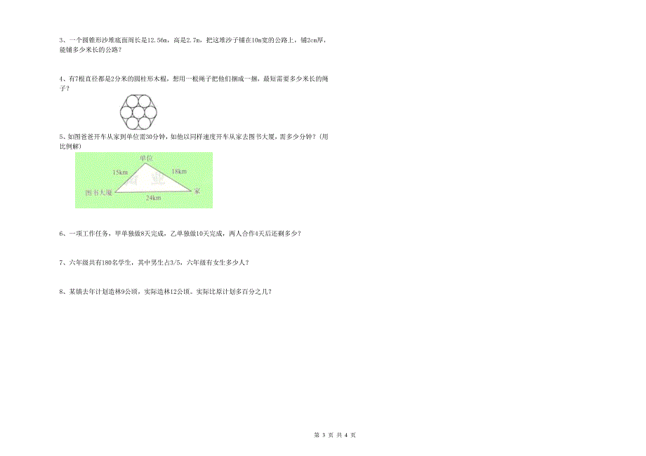 2020年实验小学小升初数学全真模拟考试试卷D卷 沪教版（附解析）.doc_第3页