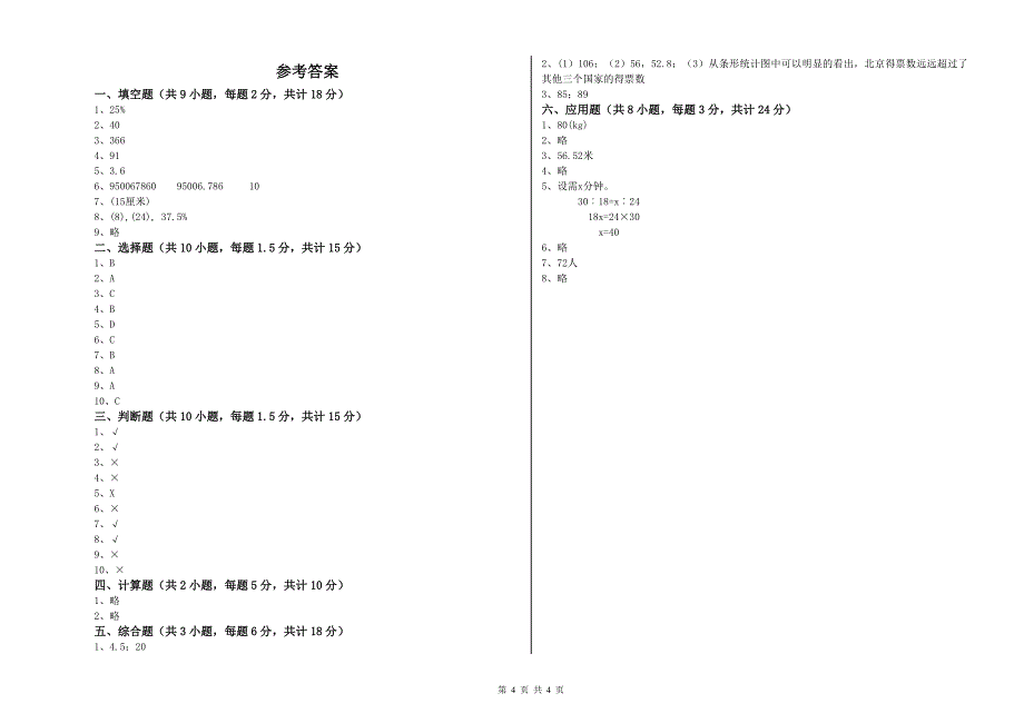 2020年实验小学小升初数学全真模拟考试试卷D卷 沪教版（附解析）.doc_第4页