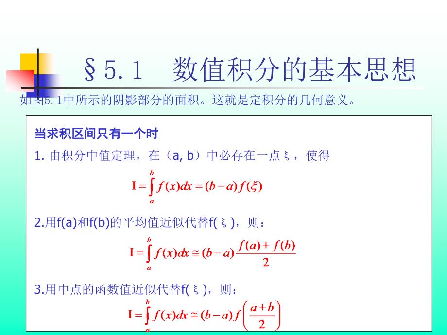 Chap5 数值微积分的值解法_第4页