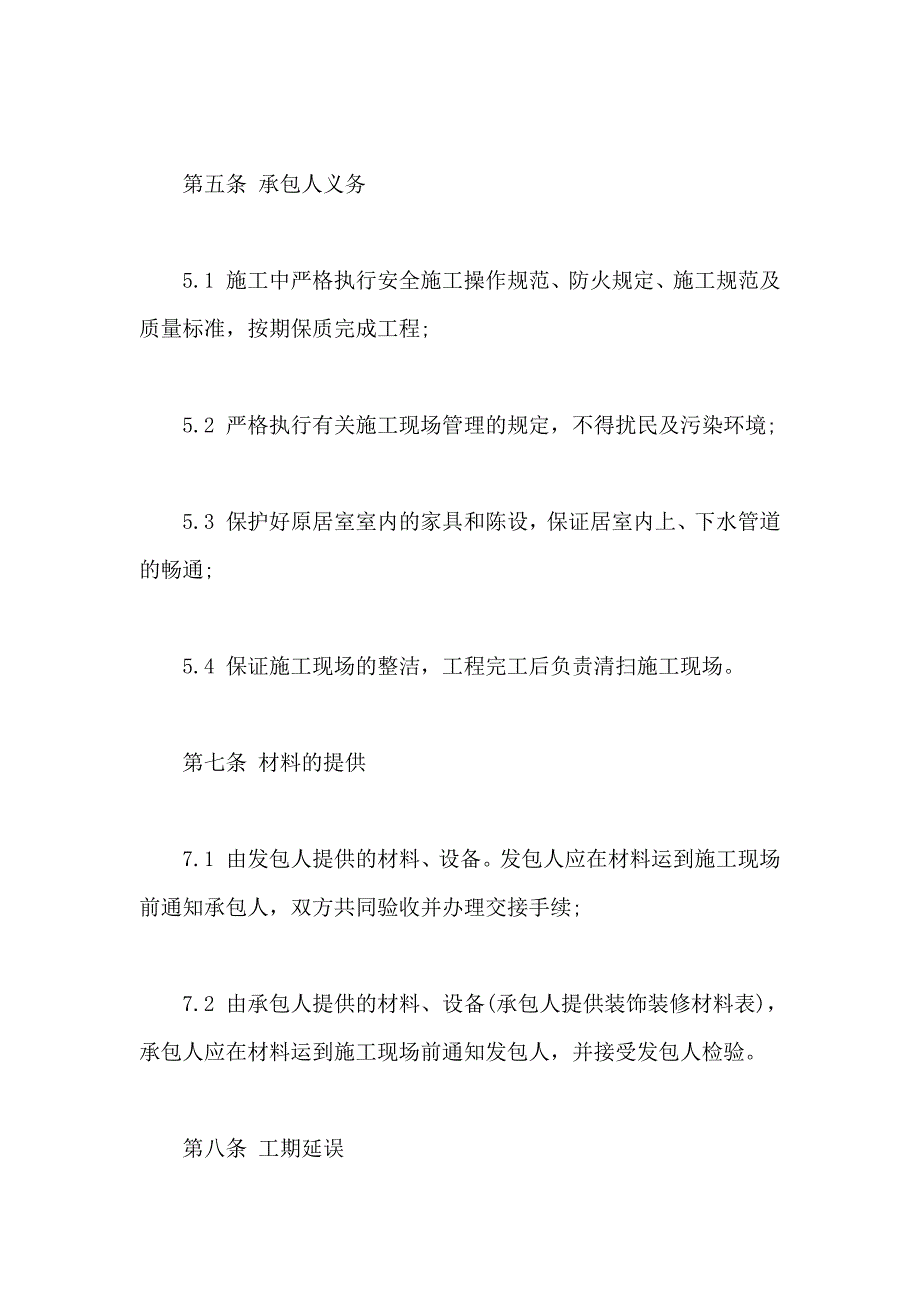 公装合同公装合同_第4页