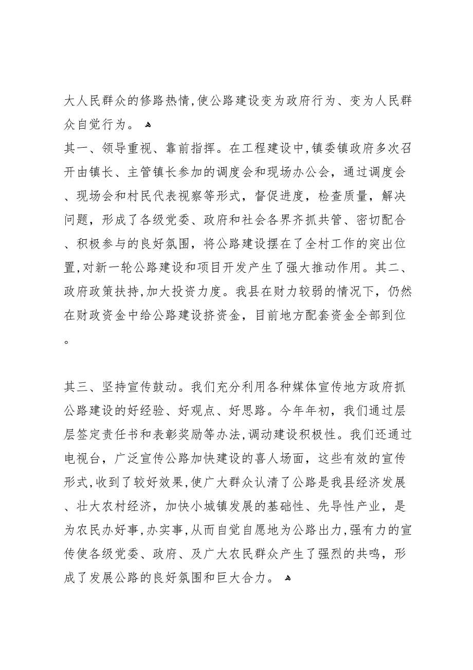 板桥镇张坝村公路建设工程建设管理总结_第2页