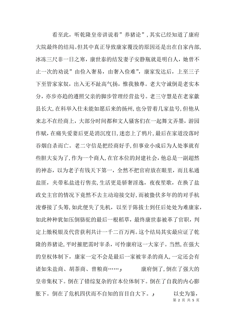 读电商不难后有感_第2页