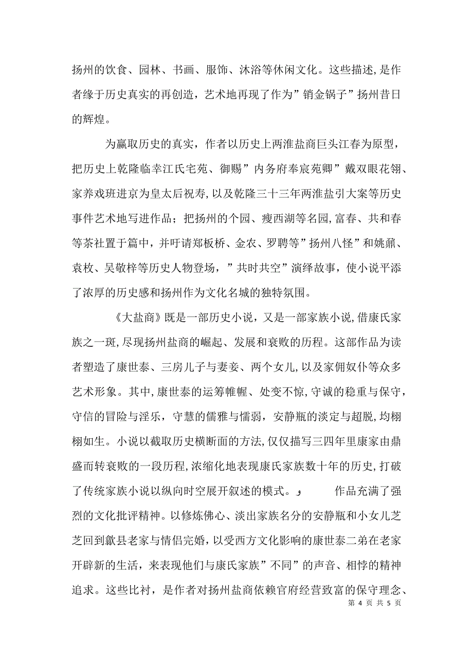 读电商不难后有感_第4页