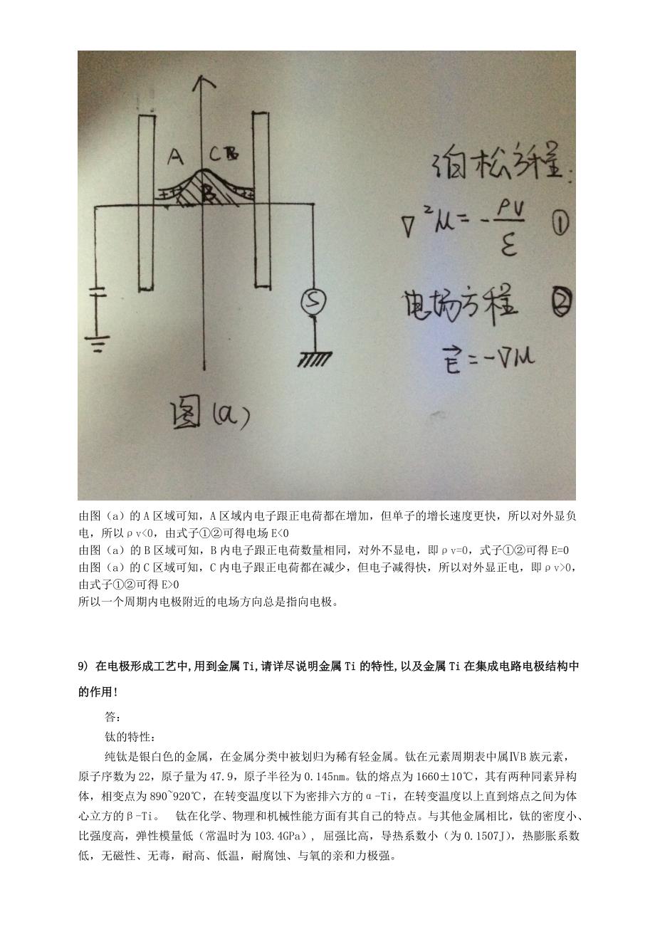 集成电路制造工艺与原理期末答卷_第3页