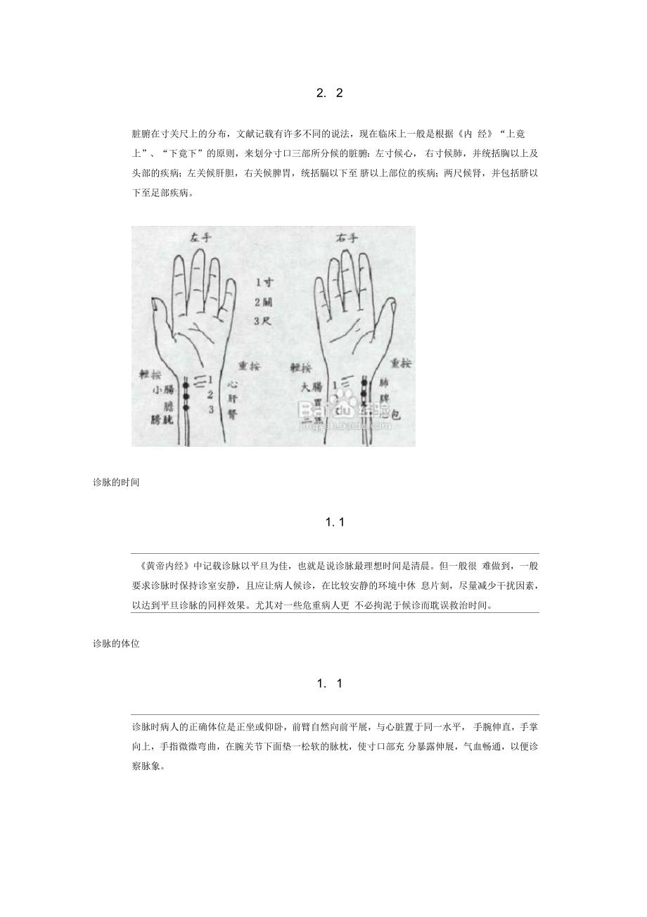 把脉的正确方法_第3页