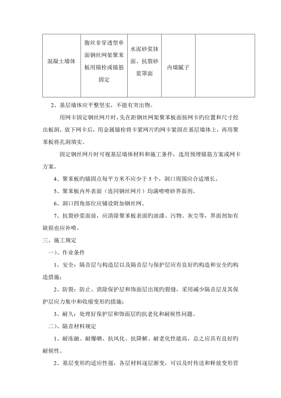 电梯井处隔音板施工方案_第3页