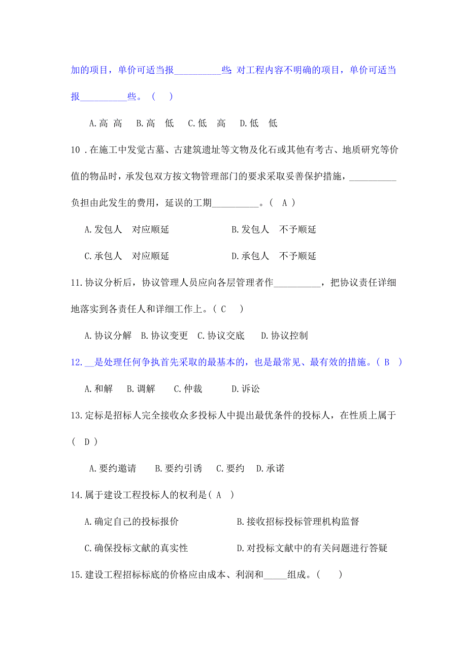 2024年工程招投标及合同管理试题库_第3页