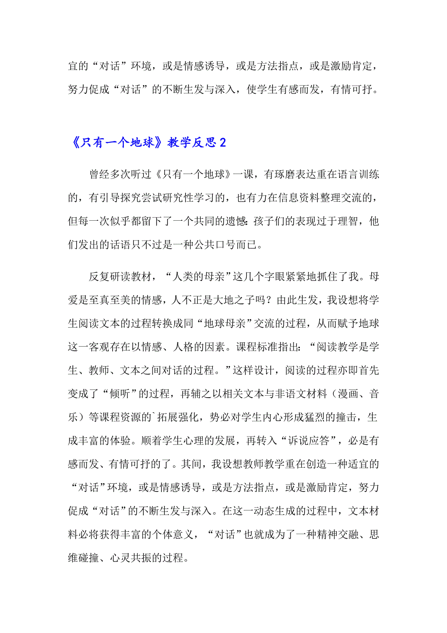 《只有一个地球》教学反思(集锦15篇)_第2页