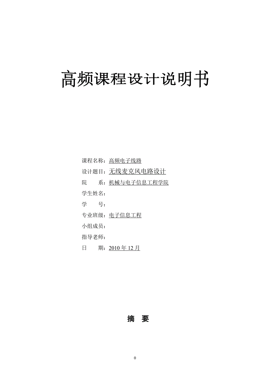 例子(高频小信号谐振放大器的设计).doc_第1页