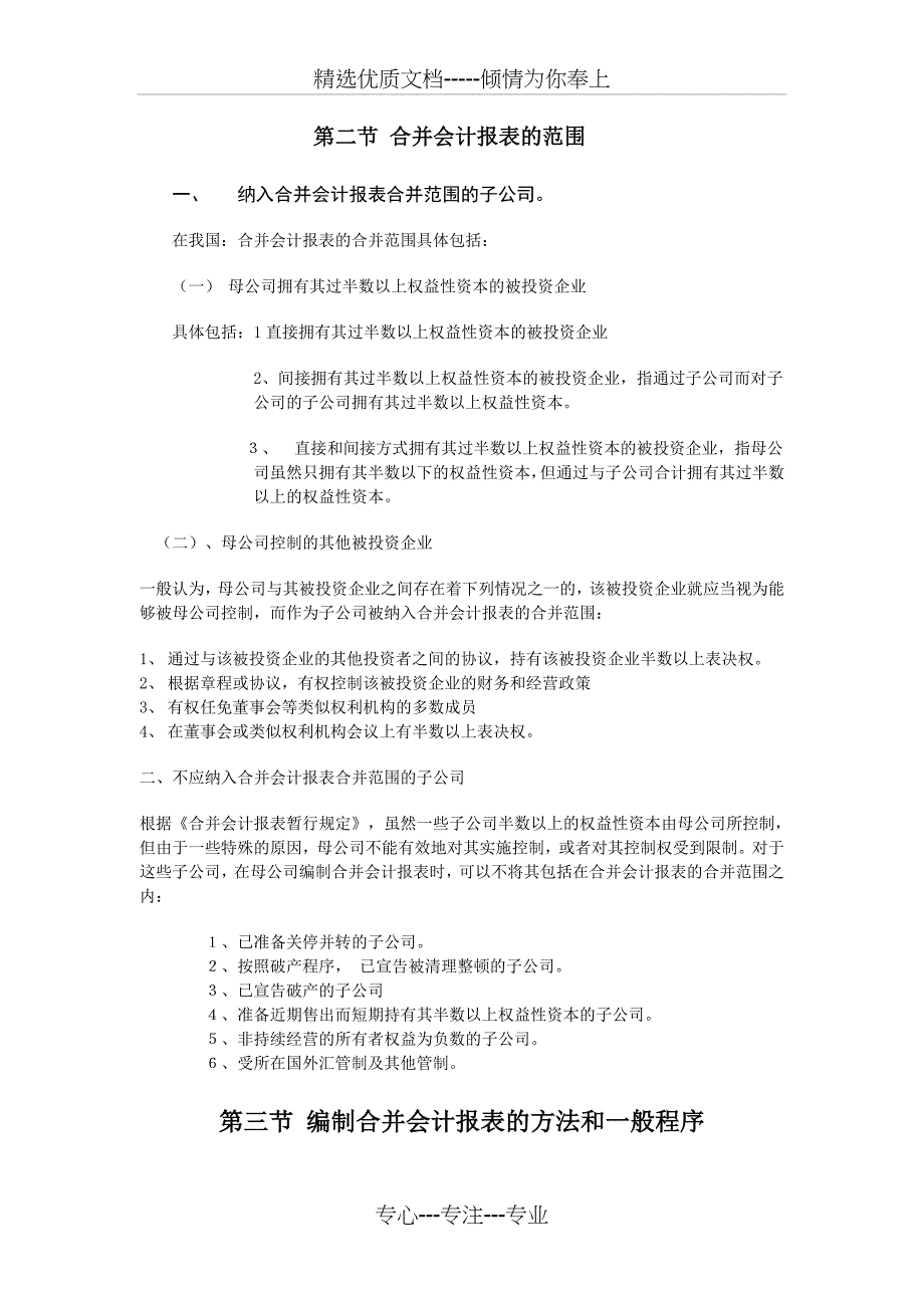 合并会计报表—股权取得日的合并会计报表_第2页