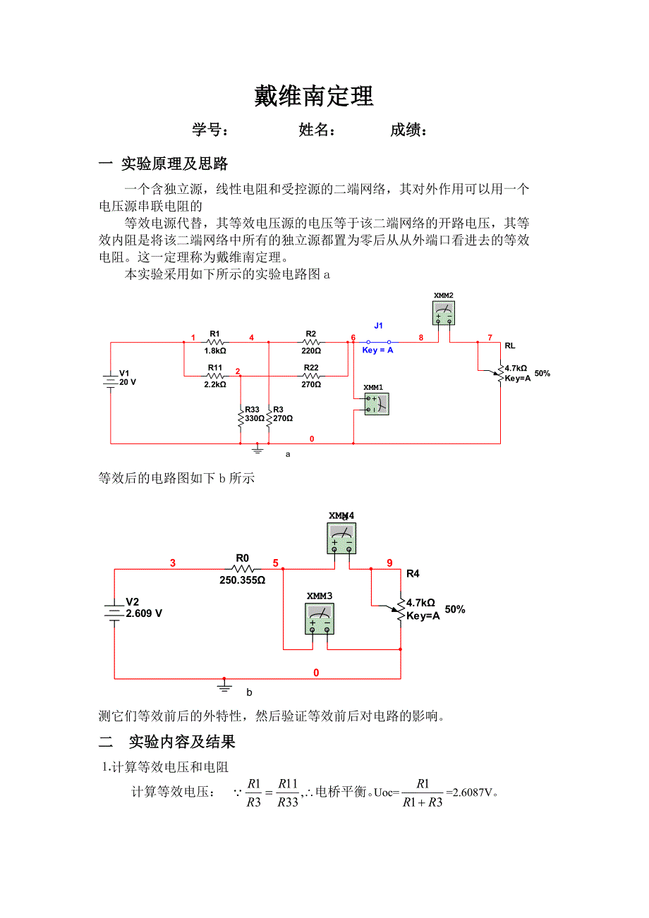 戴维南定理的实验验证报告_第1页
