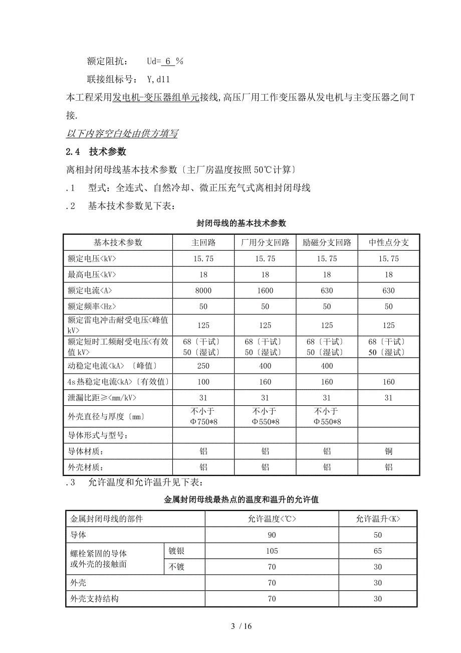 330kV-电容式电压互感器技术规范书_第5页