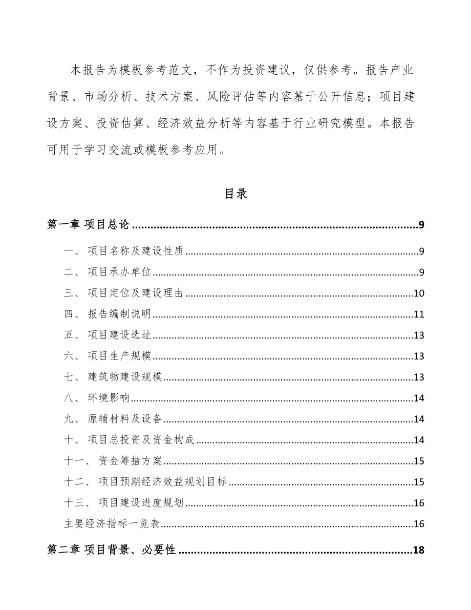 广西烟气处理设备项目可行性研究报告_第3页